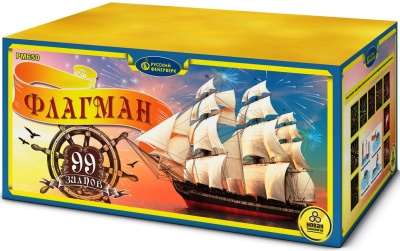 Р8463 Флагман Салюты до 100 залпов 